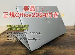 美品 Latitude 5330 12世代 16GB SSD256 オフィス