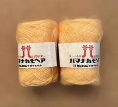 ハマナカ モヘア　極細毛糸 オレンジ 25g 2個
