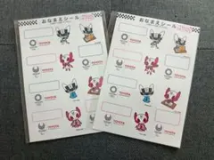 ミライトワ　ソメイティ　名前シール　東京オリンピック