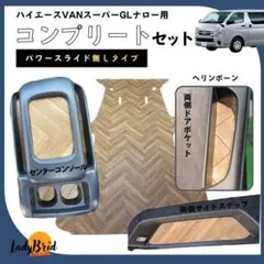 トヨタ200系ハイエースバンスーパーGLナロー用カーゴマット