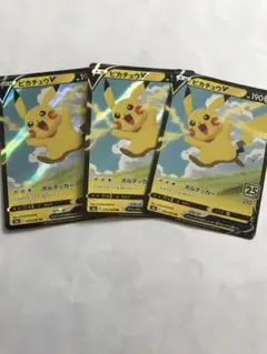 ピカチュウV RR 25th ANNIVERSARY 3枚セット