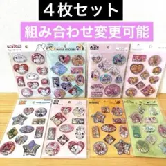 セリア　ウォーターシール　４枚セット／新品