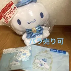 シナモロール 当たりくじ ラストスペシャルセット