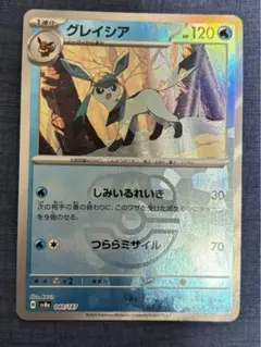 ポケモンカード グレイシア HP120 マスターボール