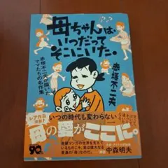 2026年最新】母ちゃん 赤塚不二夫の人気アイテム - メルカリ