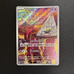 2026年最新】スリープ ar ポケカの人気アイテム - メルカリ