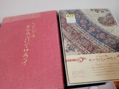 DMC刺繍図案集 ブルガリアの刺繍 新版(改訂) - メルカリ