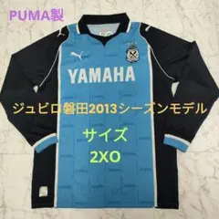 ジュビロ磐田 2013シーズンモデル シャツ 2XO　ユニホーム