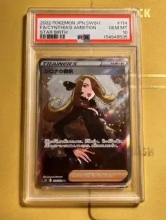 2026年最新】シロナ sr psa10の人気アイテム - メルカリ
