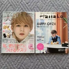 山田涼介　雑誌　まとめ売り　Hanako 美ST