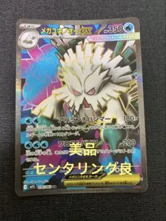 2026年最新】メガユキノオーex SRの人気アイテム - メルカリ