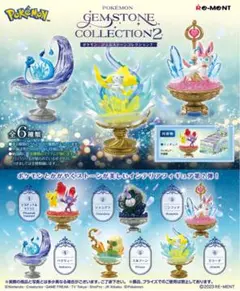 【値下げ中】ポケモン　ジェムストーンコレクション2