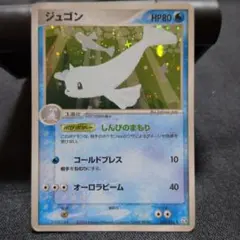 ジュゴン 旧裏 初版 マークなし 第1弾拡張パック - メルカリ