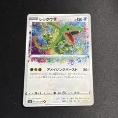 ポケモンカード レックウザ アメイジングレア