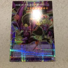 四天の龍 スターヴ・ヴェノム・フュージョン・ドラゴン　プリシク