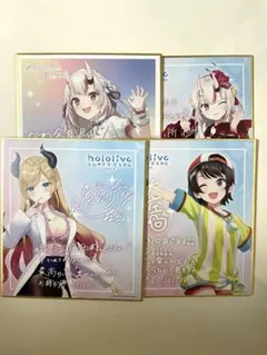 ホロライブ ミニ色紙セット