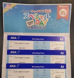 キッザニア東京 11/19(木)第2部スペシャルDAY 招待チケット 3枚
