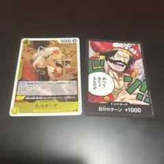 ワンピース ドンカード　自分のターン　➕1000のサムネイル