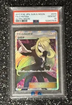 PSA10 シロナ SR サン&ムーン 拡張パック ウルトラムーン070/066