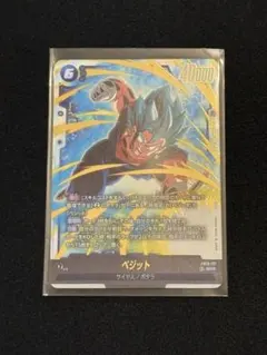即日発送』 ベジット SCR フュージョンワールド - メルカリ