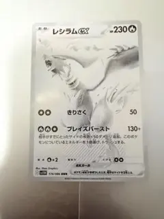 美品　レシラムex BWR SV11W174/086拡張パック ホワイトフレア