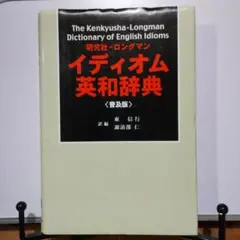 ロングマン英和辞典