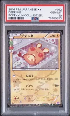2026年最新】デデン psa10の人気アイテム - メルカリ
