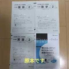 2026年最新】学力推移調査の人気アイテム - メルカリ