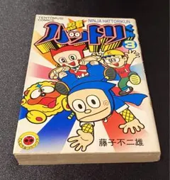 忍者ハットリくん 1巻 2巻 初版 - メルカリ