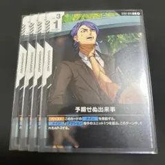 2026年最新】予期せぬ出来事 ST01-014の人気アイテム - メルカリ