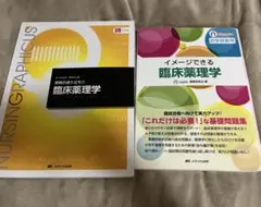 ナーシング・グラフィカ 臨床薬理学 ＆ イメージできる臨床薬理学