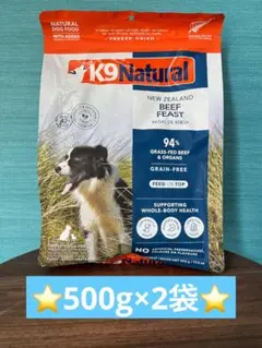 K9ナチュラル ビーフ＆ホキ ドッグフード フリーズドライ 500g×2袋