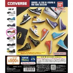 コンバース　ミニフィギュアコレクション　１点
