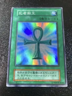 【ARS7】死者蘇生 スーパーレア 初期 VOLUME 2 死者蘇生 初期 スーパーレアの通販 土日祝休 magi公式(委託商品