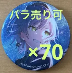 プロセカ グリッター缶バッジ グリ缶 40A 日野森志歩 70点セット レグルス