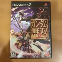 ガンダム無双2 PS2 ソフト