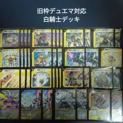 2026年最新】白騎士 デッキの人気アイテム - メルカリ