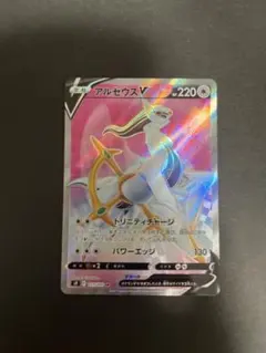 ひ*ろ様 アルセウスV SR ポケモンカード