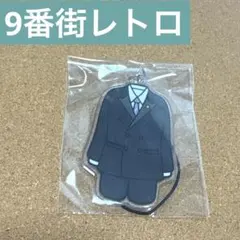 2026年最新】9番街レトロ アクスタの人気アイテム - メルカリ