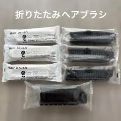 ホテルアメニティ　折りたたみプラスチック ヘアブラシ 7個セット