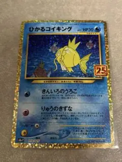 ひかるコイキング プロモカードパック 25th ANNIVERSARY edi…