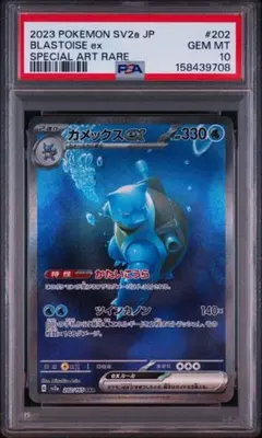 カメックスex SAR PSA10 202/165 - メルカリ