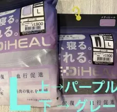 [新品] ワークマン メディヒール リカバリーウェア L 長袖上下