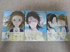 「銀青のプルースト」 えもふう 全3巻 完結セット 帯付き 未開封