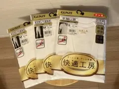 新品未使用　グンゼ　快適工房　3枚セット《半袖U首S／半ズボン下（前あき）M》