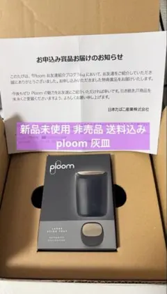 2026年最新】PLOOM 灰皿 非売品の人気アイテム - メルカリ
