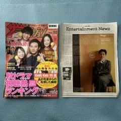 ザテレビジョン & anan切抜