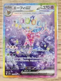 エーフィex SAR SV8a テラスタルフェスex 211/187