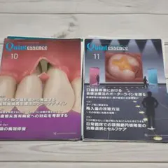 裁断済　クインテッセンス2025.8　10月＆11月号