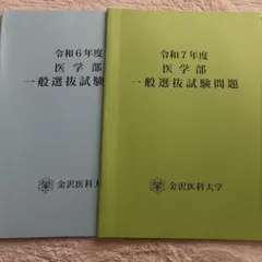 2025年最新】医学部過去問の人気アイテム - メルカリ